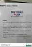 網(wǎng)絡(luò )工程師的AI之路：基于大語(yǔ)言模型的運維實(shí)戰 曬單實(shí)拍圖