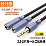 秋葉原（CHOSEAL）3.5mm音頻線(xiàn)一分二轉接線(xiàn) 1分2公對母AUX分線(xiàn)器 手機電腦雙耳機延長(cháng)線(xiàn) 3.5一分二立體聲音頻延長(cháng)線(xiàn)QS3530 3米 曬單實(shí)拍圖