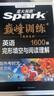 2026新星火英語(yǔ)巔峰訓練完形填空與閱讀理解七年級2026新版英語(yǔ)專(zhuān)項練習初一英語(yǔ)聽(tīng)說(shuō)讀寫(xiě)提升全國通用初一英語(yǔ)閱讀理解與完型填空組合訓練時(shí)文閱讀聽(tīng)力專(zhuān)項巔峰訓練習題 曬單實(shí)拍圖