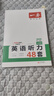 一本英語聽力專項訓(xùn)練48套七年級初一上下冊 2026版初中英語同步聽說句子短文對話長難句專題訓(xùn)練 曬單實拍圖