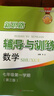 2025新思路輔導與訓練六年級七年級八年級上下冊數學(xué)物理六七八年級上下冊物理化學(xué)八年級九年級全一冊上海初中六七八九年級下冊教材教輔新思路輔導與訓練滬教版教材上?？茖W(xué)技術(shù)出版社 【新版】數學(xué)【六年級上+ 曬單實(shí)拍圖