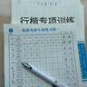 六品堂行楷字帖練字帖成人大學(xué)生行書(shū)練字帖硬筆書(shū)法女生字體鋼筆臨摹寫(xiě)字帖控筆訓(xùn)練初中生高中生練字本 【基礎(chǔ)款】訓(xùn)練紙全套10本，每本20頁(yè) 曬單實(shí)拍圖
