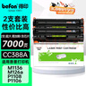 得印388a硒鼓適用惠普m126a硒鼓m1136 m126nw p1108 p1106 p1008 p1007 m1213nf 1216nfh打印機墨盒 cc388a硒鼓 曬單實(shí)拍圖