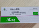【效期至2026-04-30】【原研藥】格雷必妥 西他沙星片 50mg*10片/盒  曬單實拍圖