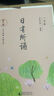 【當當正版包郵】親近母語(yǔ)日有所誦第六版 1-6年級 詩(shī)歌分級誦本+注釋賞析+全本誦讀音頻 長(cháng)銷(xiāo)15年 兒童詩(shī)歌分級誦本+全文注音+注釋賞析+全本誦讀音頻 一年級 曬單實(shí)拍圖