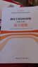 2025年監理工程師考試用書(shū) 建設工程監理案例分析（水利工程）復習題集 曬單實(shí)拍圖