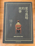 阿摩司·奧茲作品：愛與黑暗的故事（布面精裝珍藏版） 曬單實拍圖