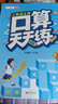 斗半匠 口算天天練 二年級上冊 小學(xué)數學(xué)練習冊口算題卡大通關(guān)思維拓展強化訓練解題技巧專(zhuān)項提升每日一練 曬單實(shí)拍圖