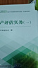 備考2026資產(chǎn)評估師2025教材官方正版 官方正版 四科全套 實(shí)務(wù)一二基礎相關(guān)知識 注冊資產(chǎn)評估師考試用書(shū)教材 可搭應試指導必刷金題精講精練大?？細v年真題 曬單實(shí)拍圖