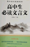 高中生必讀文言文+必背古詩(shī)詞（全2冊）高中語(yǔ)文配套閱讀 曬單實(shí)拍圖