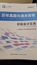 備考26年】之了課堂備考2026初級會(huì )計師教材職稱(chēng)考試零基礎實(shí)務(wù)和經(jīng)濟法基礎馬勇知了25年官方歷年真題試卷題庫練習題電子版初會(huì )快證書(shū)必刷題 備考26年】初級兩本教材+真題密卷+知識手冊 曬單實(shí)拍圖