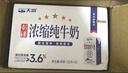 天潤(rùn)新疆五星濃縮純牛奶125g*20盒 (無(wú)添加劑）禮盒裝 曬單實(shí)拍圖