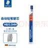 施德樓（STAEDTLER）自動鉛筆替芯 HB/0.5mm石墨鉛芯 學(xué)生開學(xué)考試必備活動鉛芯不易斷250-12根/盒 曬單實拍圖