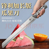 小天籟（XIAO TIAN LAI）水果刀家用瓜果刀 切西瓜工具高檔加長(cháng)商用專(zhuān)業(yè)不銹鋼廚房瓜果刀 曬單實(shí)拍圖