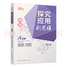 【2025新升級】初中數學(xué)物理化學(xué)培優(yōu)新方法探究應用新思維七八年級九奧數中學(xué)思維訓練競賽題教程教材教輔全套 【新思維2套】數學(xué)+物理 九年級 曬單實(shí)拍圖