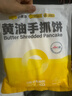 小黃象黃油手抓餅1000g（10張）兒童營(yíng)養早餐食品原味手抓餅 曬單實(shí)拍圖