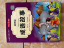 中華成語故事大全精選注音小學(xué)版全套4冊 一二三四五六年級必讀課外書6-12歲成語接龍中國少兒兒童讀物 曬單實(shí)拍圖