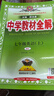 初中教材全解 七年級上 初一英語(yǔ)人教版 2025秋 薛金星 同步課本 教材解讀 掃碼課堂 曬單實(shí)拍圖