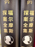 福爾摩斯探案全集諾頓注釋本第三卷（全兩冊）（福學(xué)權威克林格花費近30年編著(zhù)的注釋版） 曬單實(shí)拍圖