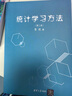 統計學(xué)習方法（第2版） 曬單實(shí)拍圖