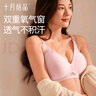 十月結晶哺乳文胸夏季裸感透氣產(chǎn)后喂奶孕產(chǎn)婦哺乳內衣 風(fēng)信紫L碼 曬單實(shí)拍圖