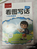 六品書(shū)院看圖寫(xiě)話(huà)二年級練字帖小學(xué)生專(zhuān)用字帖每日一練上冊下冊專(zhuān)項訓練語(yǔ)文人教版兒童楷書(shū)提高作文練字本 曬單實(shí)拍圖