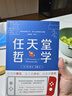 任天堂哲學(xué) 一本書(shū)講透任天堂 成就世界游戲霸主的秘訣 親訪(fǎng)靈魂人物寫(xiě)成 值得創(chuàng  )意從業(yè)者反復閱讀 曬單實(shí)拍圖