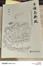 鄉(xiāng)族與新政：清至民國(guó)閩西石壁的地域社會(huì) 曬單實(shí)拍圖