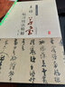 歷代名家碑帖臨習(xí)技法精解：王鐸草書臨習(xí)技法精解 曬單實(shí)拍圖