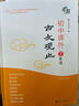 初中課外古文觀(guān)止?7年級 姜廣平 主編 南京大學(xué)出版社 南大勵學(xué) 初中古文輔導書(shū)中小學(xué)生經(jīng)典課外閱讀國學(xué)讀物中國傳統文化歷史 曬單實(shí)拍圖