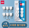 得力（deli） 強力粘膠掛鉤 掛衣鉤 廚房浴室墻壁免釘門(mén)后掛衣鉤掛鉤無(wú)痕免打孔掛鉤墻上粘鉤 【U形掛鉤-小號】6只/卡 約可承重0.5kg 1卡 曬單實(shí)拍圖