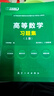 【官方旗艦店】高等數學(xué)同濟第八版七版習題集 高等數學(xué)習題冊 送考點(diǎn)精講課 【上冊+下冊】習題集（2本）[同濟七/八版] 曬單實(shí)拍圖