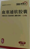 [理洫王（LI XU WANG）] 血塞通軟膠囊 0.33g*120粒/盒 2盒裝 曬單實(shí)拍圖