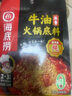 海底撈火鍋底料 濃香牛油火鍋底料150g*4（ 2~3人份）麻辣味火鍋底料 曬單實(shí)拍圖