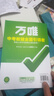 【科目任選】2026萬(wàn)唯中考試題研究語(yǔ)文數學(xué)英語(yǔ)物化政治歷史生地中考初三總復習資料全套會(huì )考七八九年級湖南真題輔導書(shū)萬(wàn)維旗艦店 天津（26版） 語(yǔ)文 曬單實(shí)拍圖