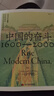 中國的奮斗1600-2000 徐中約著(zhù) 國家圖書(shū)館文津獎獲獎圖書(shū) 400年來(lái)中華民族的積極求索與努力抗爭 后浪大學(xué)堂 中國近代史 五四運動(dòng)史 曬單實(shí)拍圖