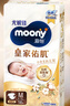 MOONY尤妮佳慕怡皇家佑肌新生兒紙尿褲M(mǎn)58片(6-11kg)貴族棉尿不濕 曬單實(shí)拍圖