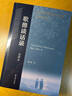 歌德談話(huà)錄：全譯本（歌德思想、創(chuàng  )作、活動(dòng)百科全書(shū)，尼采心目中至為重要的德語(yǔ)散文佳作） 曬單實(shí)拍圖