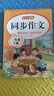 【爆款新品特價(jià)】正版三年級下冊同步作文語(yǔ)文閱讀理解優(yōu)秀作文大全寫(xiě)作方法技巧人教版 3下3上小學(xué)生作文大全作文書(shū)作文素材積累老師推薦五感法寫(xiě)作文 三上【單本】同步作文專(zhuān)項訓練 三年級同步作文【全國通用】 曬單實(shí)拍圖