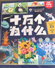 全8冊十萬個(gè)為什么注音版小學(xué)生課外閱讀兒童科普百科全書 曬單實(shí)拍圖