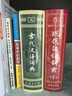 現代漢語(yǔ)詞典第7版贈多功能數字詞典1年使用權 商務(wù)印書(shū)館2025年新版中小學(xué)生語(yǔ)文常備工具書(shū) 可搭購教材教輔現漢7古漢語(yǔ)常用字字典牛津高階英語(yǔ)詞典作文書(shū)成語(yǔ)古代漢語(yǔ)詞典 曬單實(shí)拍圖