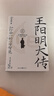 華章大歷史043·王陽明大傳知行合一的心學智慧 精裝典藏版書口刷邊 岡田武彥著 杜維明吳光樊登等推薦陽明心學人生哲理修身處世 曬單實拍圖