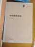 中國現代語(yǔ)法（王力全集）中華書(shū)局 曬單實(shí)拍圖