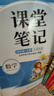 斗半匠數學(xué)課堂筆記四年級上冊北師大版同步新教材學(xué)霸隨堂筆記教材全解小學(xué)課前預習課后復習新版學(xué)習輔導書(shū) 曬單實(shí)拍圖