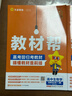 【教材幫高二選修一】2026高中教材幫高二上冊選擇性必修第一冊人教版RJ新教材高二選修一1全套課本教材完全解讀同步講解資料教輔書(shū)天星教育 化學(xué)選修一【人教版】 曬單實(shí)拍圖