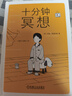 十分鐘冥想 曬單實(shí)拍圖