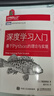 深度學(xué)習入門(mén)：基于Python的理論與實(shí)現 DeepSeek開(kāi)發(fā)基礎 DeepSeek深度學(xué)習（圖靈出品） 曬單實(shí)拍圖