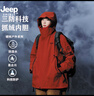 JEEP SPIRIT吉普【朱雀紅】三合一沖鋒衣女2024新款秋冬風(fēng)衣外套防水大碼登山 朱雀紅【單沖無(wú)內(nèi)膽】男女同款 M【110-130斤】 曬單實(shí)拍圖