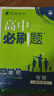 2026高中必刷題 高一上 物理 必修 第一冊 人教版 教材同步練習冊 理想樹圖書 曬單實拍圖