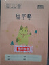 晨光（M&G）文具田字格本36K語(yǔ)文作業(yè)本 11行8列88格一年級小學(xué)生練習本幼兒園抄書(shū)本卡通10本K36162開(kāi)學(xué)必備 曬單實(shí)拍圖